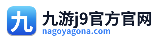 九游j9官方官网 Logo