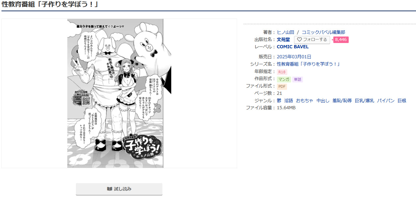 性教育番組「子作りを学ぼう!」DLsite