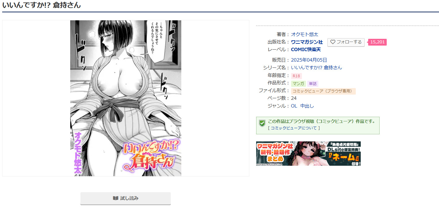 いいんですか!? 倉持さんDLsite
