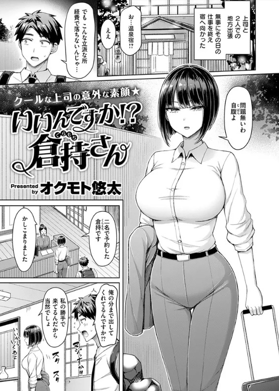 いいんですか!? 倉持さん