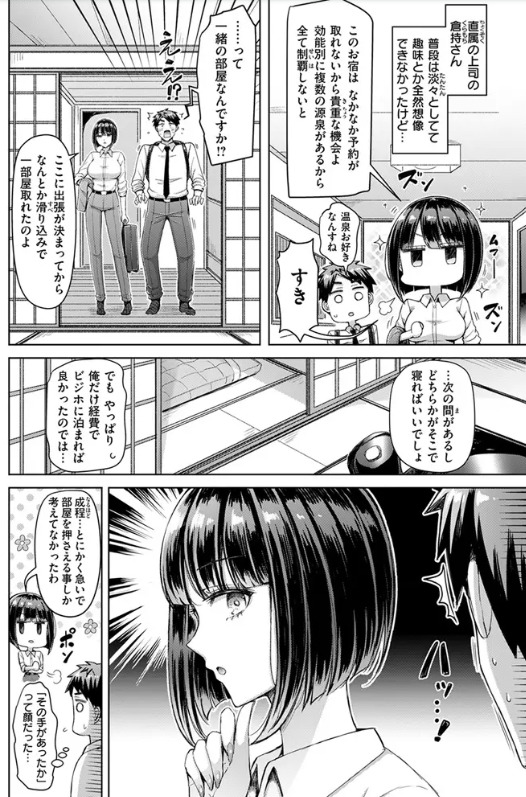 いいんですか!? 倉持さん